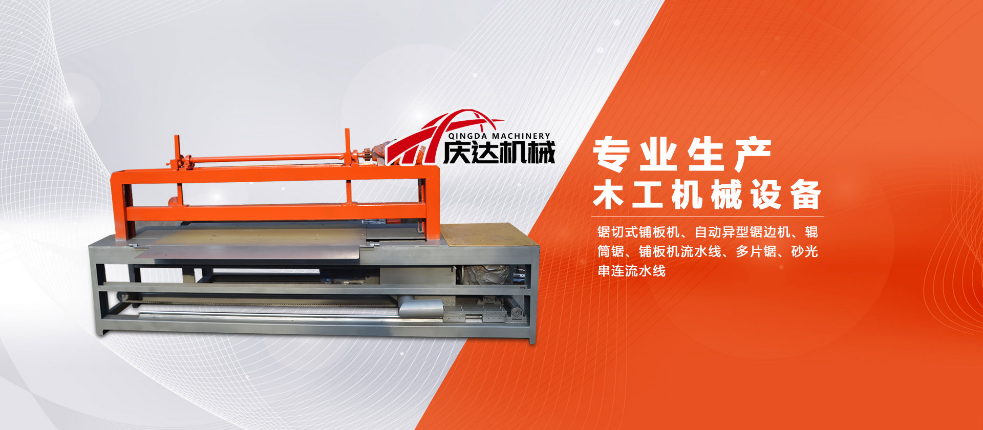 專業(yè)生產(chǎn) 木工機(jī)械設(shè)備
